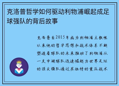 克洛普哲学如何驱动利物浦崛起成足球强队的背后故事