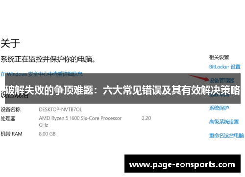 破解失败的争顶难题：六大常见错误及其有效解决策略