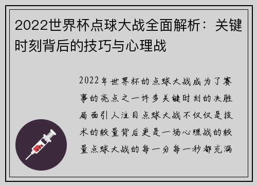 2022世界杯点球大战全面解析：关键时刻背后的技巧与心理战
